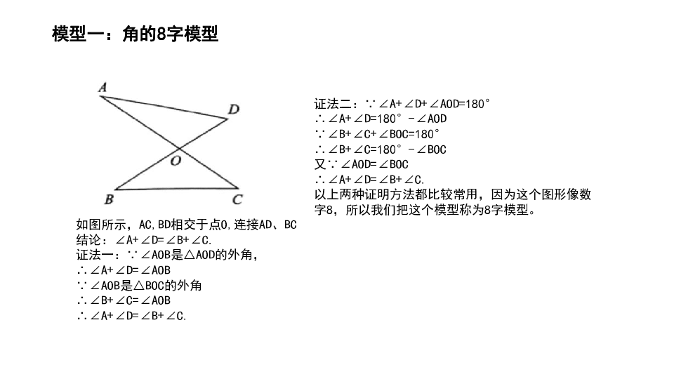 沪教版七年级下册:三角形角度计算之八字型与飞镖模型