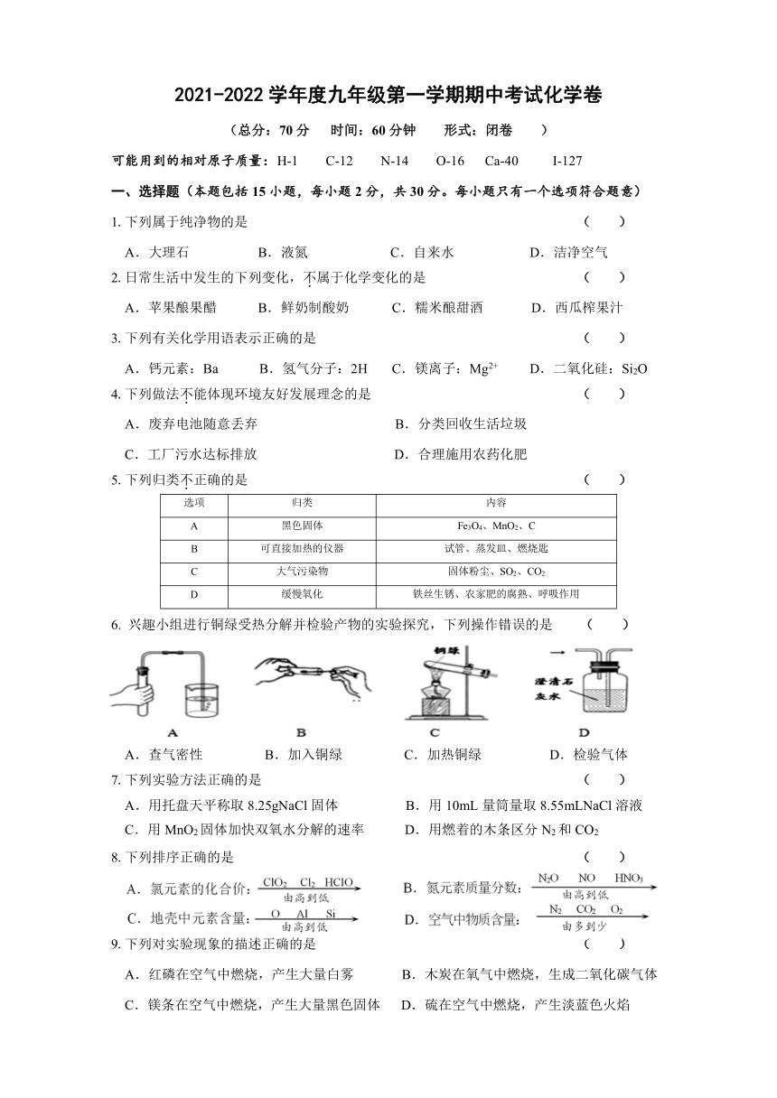 江苏省东台市第二联盟20212022学年九年级上学期期中考试化学试卷word