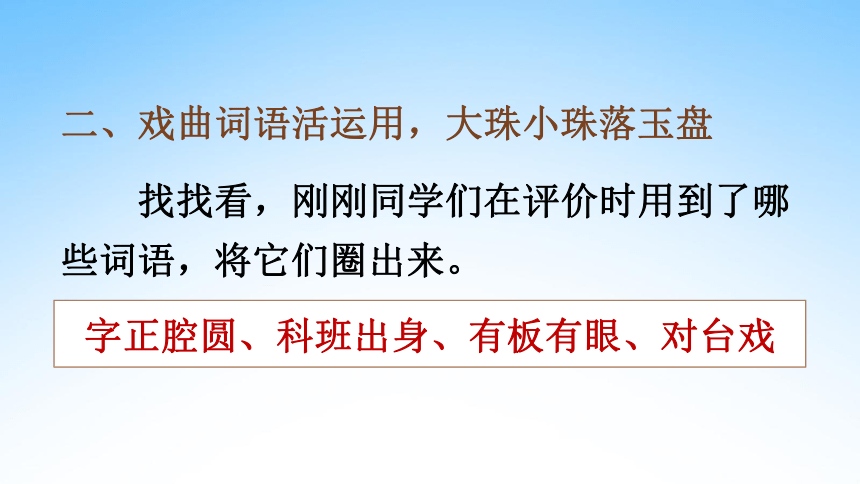 统编版六年级语文上册第七单元语文园地七两课时课件共33张ppt