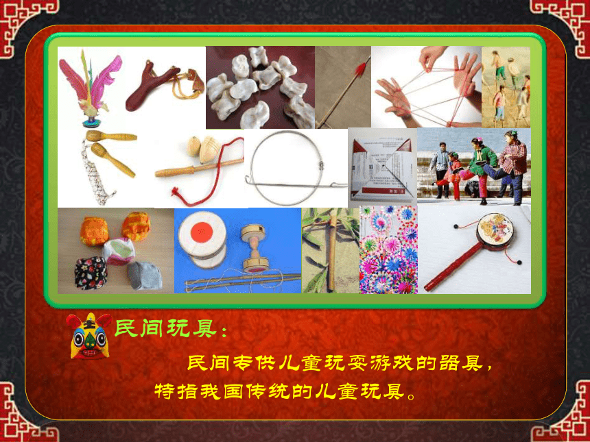 人美版北京三年级下册美术课件第3课画民间玩具20张ppt