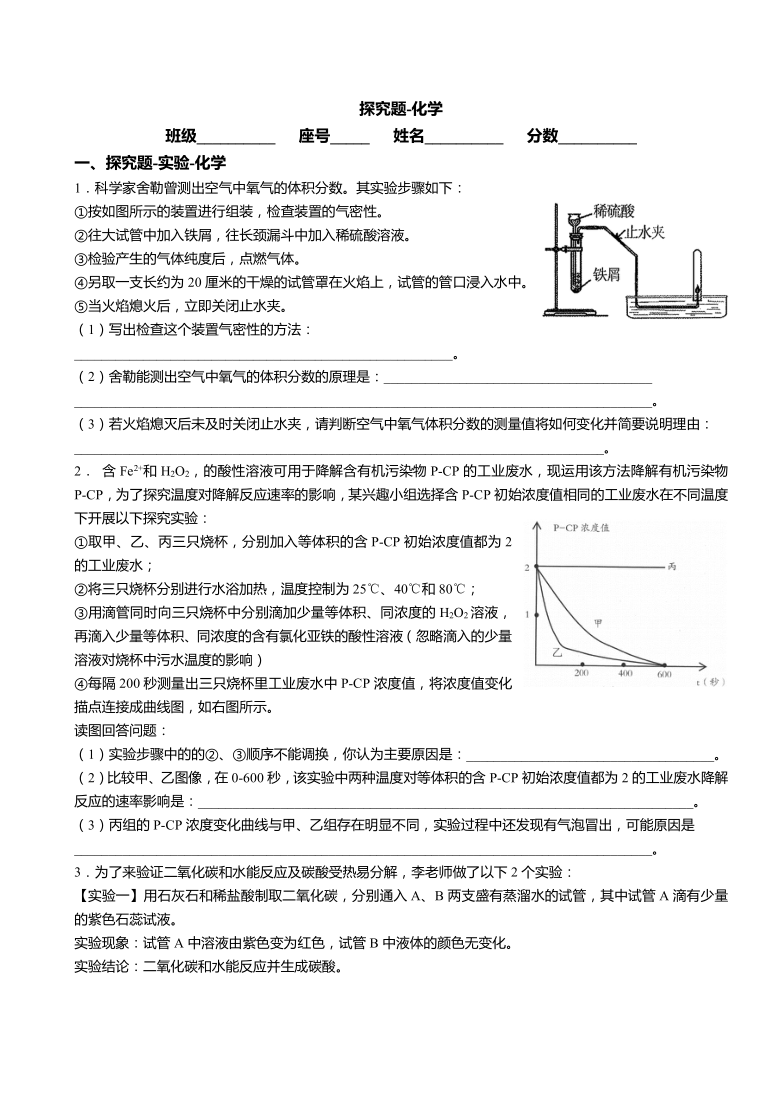 实验探究题化学专题训练含答案