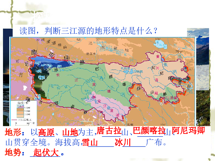 9.2《高原湿地——三江源地区》课件