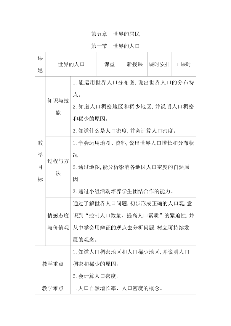 三年级上册综合实践表格式教案_六年级综合实践 上册 教案_三年级上册综合实践表格式教案