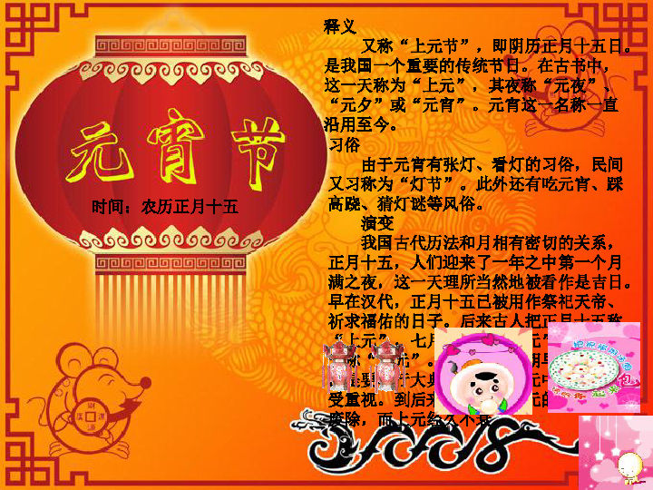 长春版三年级语文上册课件中国的传统节日