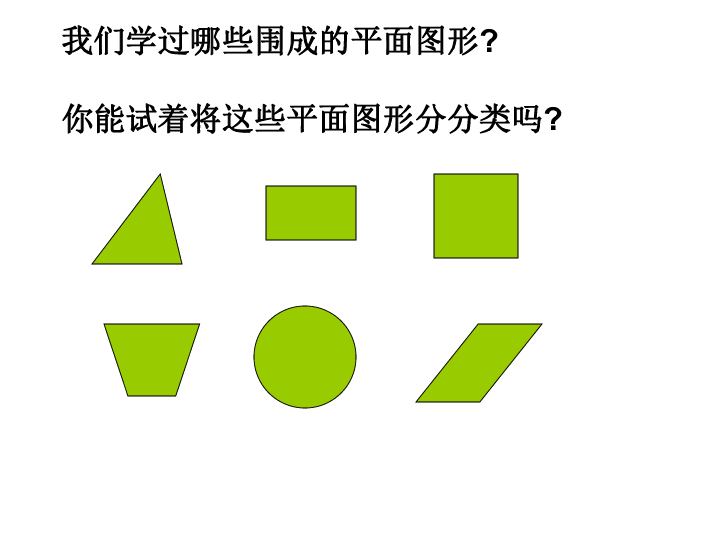 小学数学 沪教版 五年级下 六,总复习 图形与几何 课件        (共20