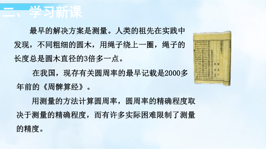 北师大版数学六年级上册15圆周率的历史课件19张ppt