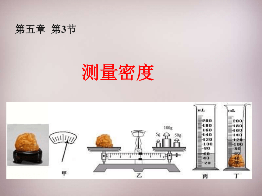 532测量密度沪科版八年级物理全册课件共25张ppt