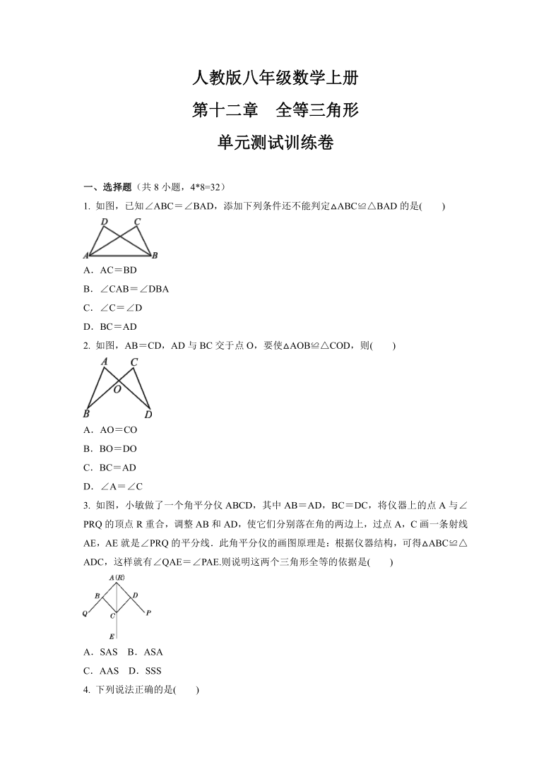 第十二章全等三角形单元测试训练卷20212022学年人教版八年级数学上册