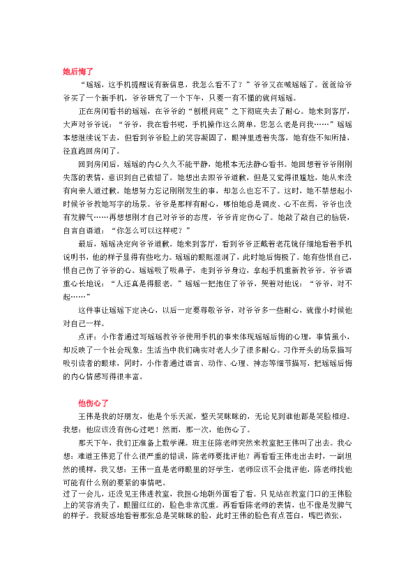 统编版五年级下册第四单元作文《他_____了》写作指导 习作例文