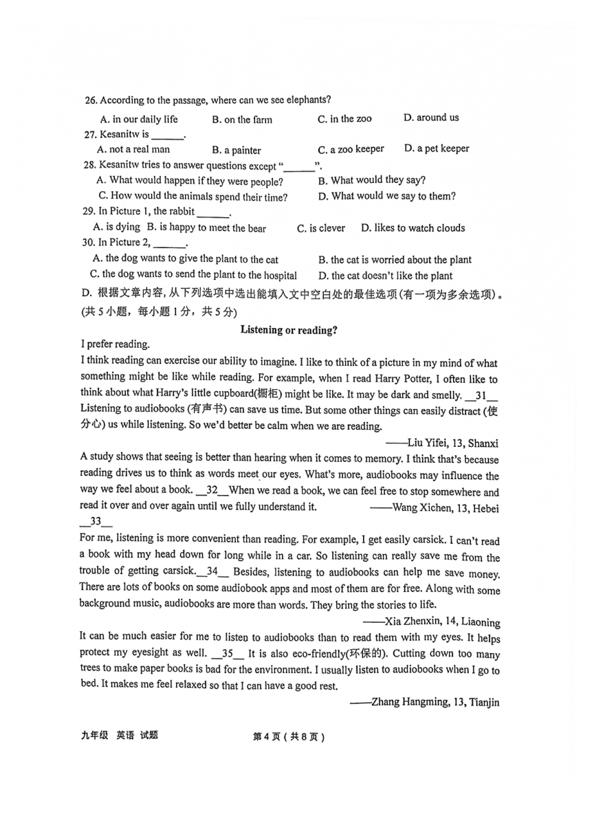 南区第二十六中学20212022学年九年级上学期期末英语试卷pdf版无答案