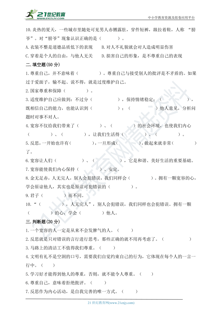 六年级下册道德与法治试题第一单元完善自我健康成长测试卷含答案