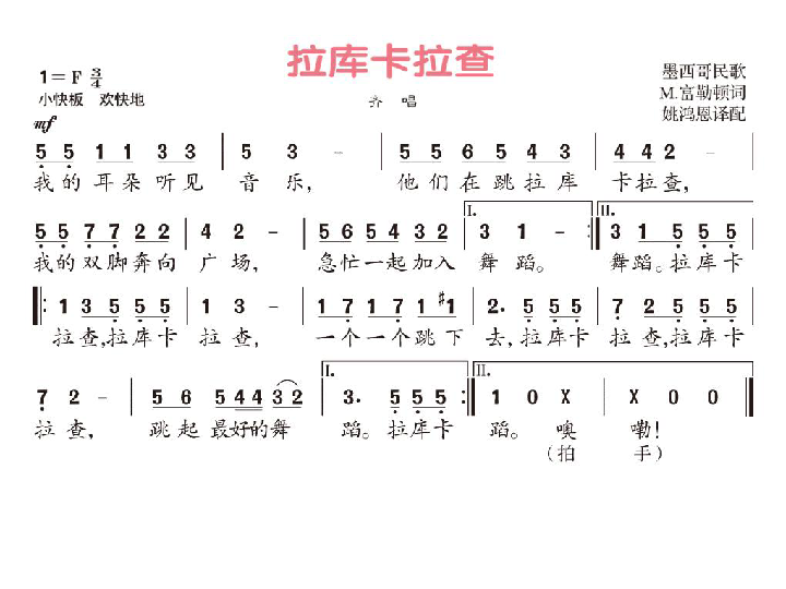 拉库卡拉查 课件 (2)