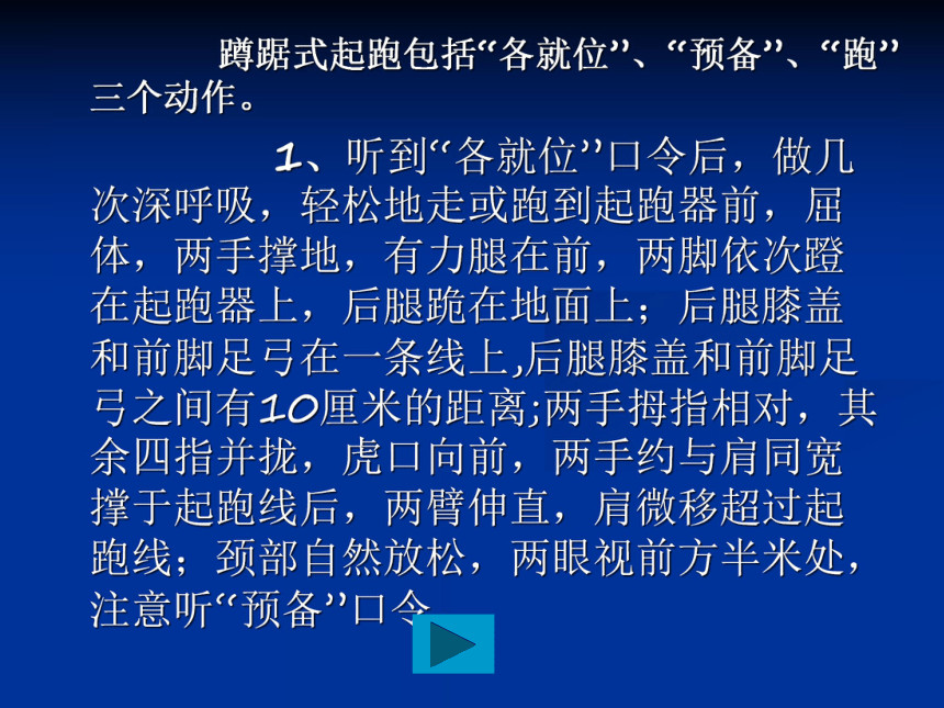 20212022学年人教版高中体育与健康全一册蹲踞式起跑课件21ppt