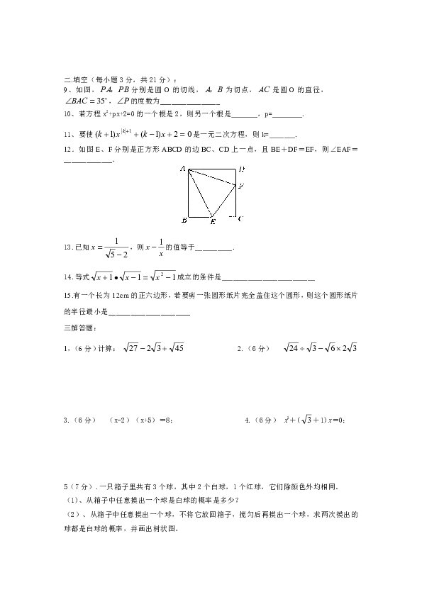 九年级数学寒假作业检测试卷无答案