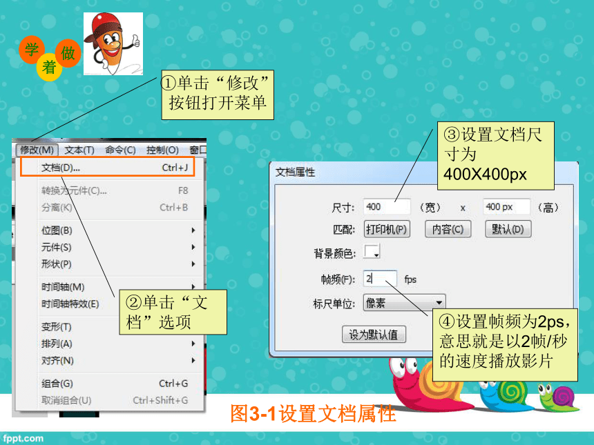 第3课红绿灯前制作逐帧动画课件12张ppt