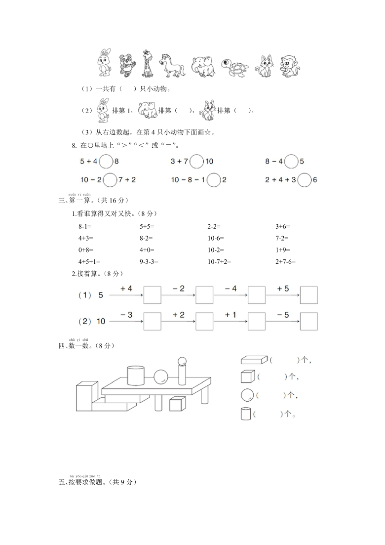 一年级上册数学测试试卷-期中综合检测卷(含答案)人教版