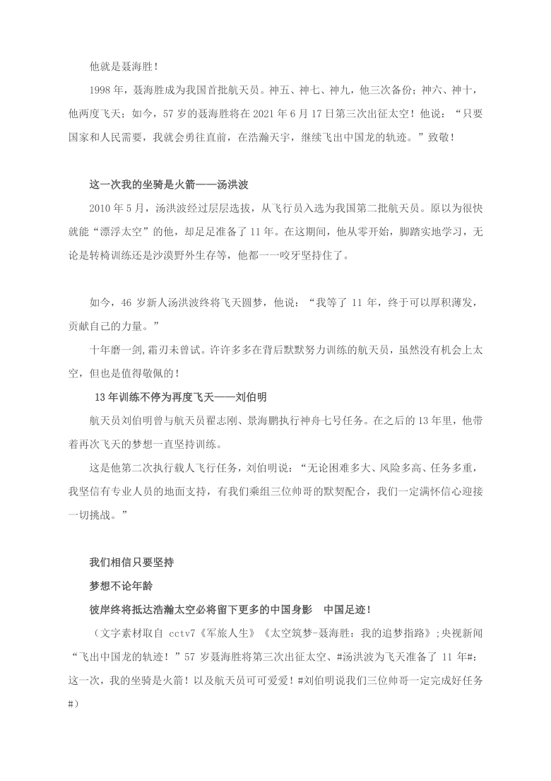 2022届高考语文作文素材神舟十二与天和交会对接圆梦天和再向苍穹星辰