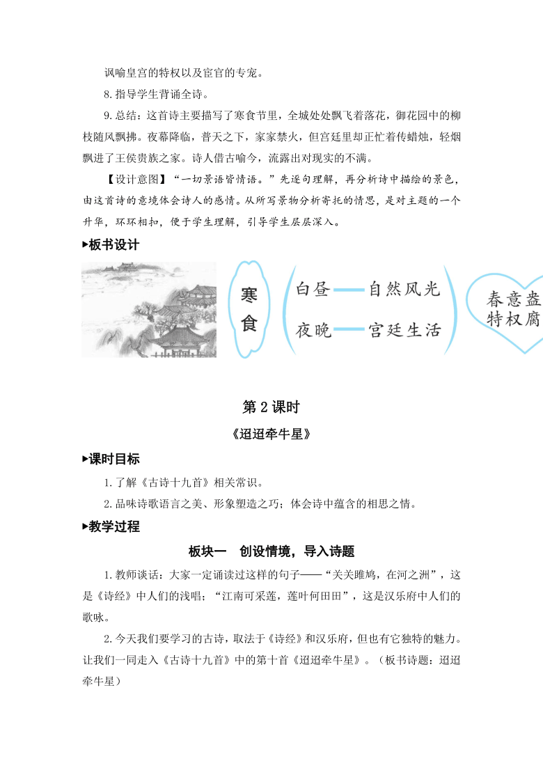 统编版六年级下册第一单元3古诗三首寒食