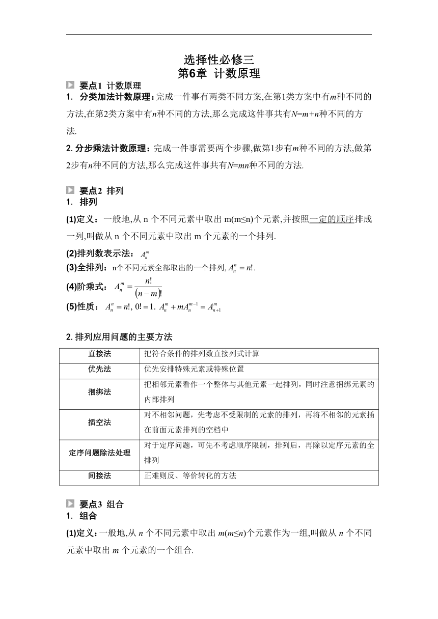 2023届高三数学一轮复习 概率统计知识点总结 讲义 21世纪教育网 二一教育