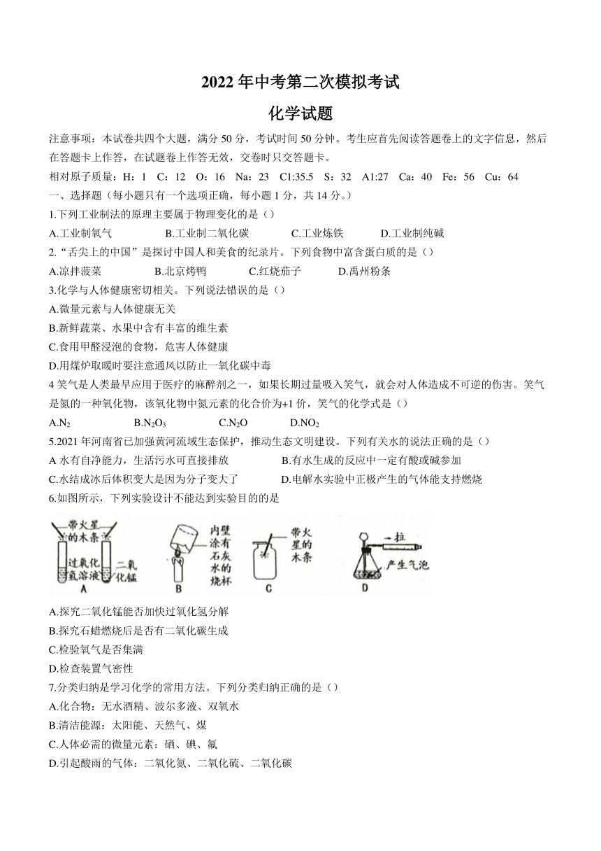 2022年河南省周口市太康县中考二模化学试题word版含答案