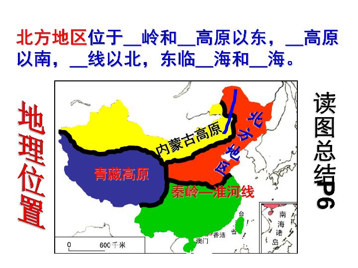 湘教版八年级地理下册第五章第2节北方地区和南方地区第1课时北方地区