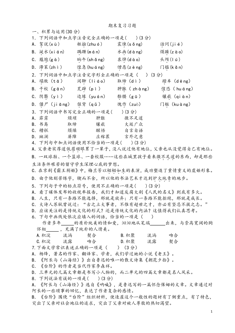 部编版语文20202021学年七年级下册期末复习题试卷word版共4页含答案