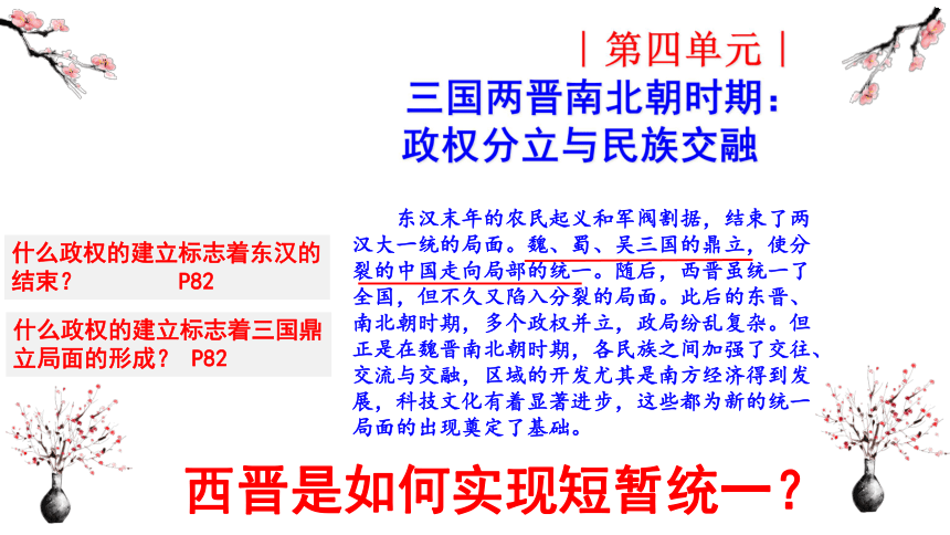 人教部编版七年级历史上册第17课西晋的短暂统一和北方各族的内迁课件