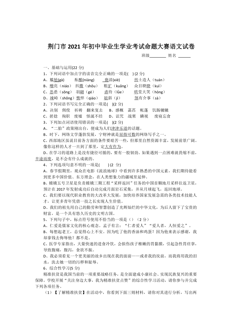 2021年湖北省荆门市初中毕业生学业考试命题大赛语文试卷附答案