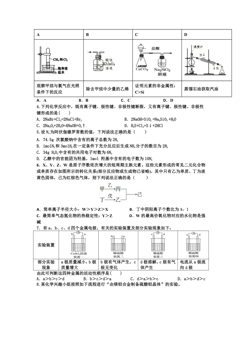 山东省济南市师大附中20202021学年高一第二学期期中考试化学等级考试