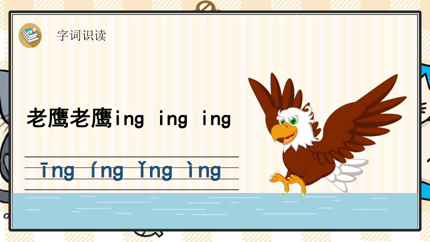 汉语拼音13angengingong课件21张