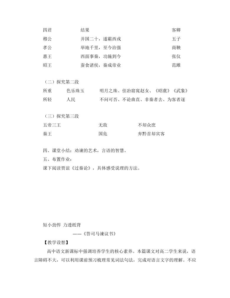 统编版(部编版)必修 下册第五单元11《谏逐客书》教案