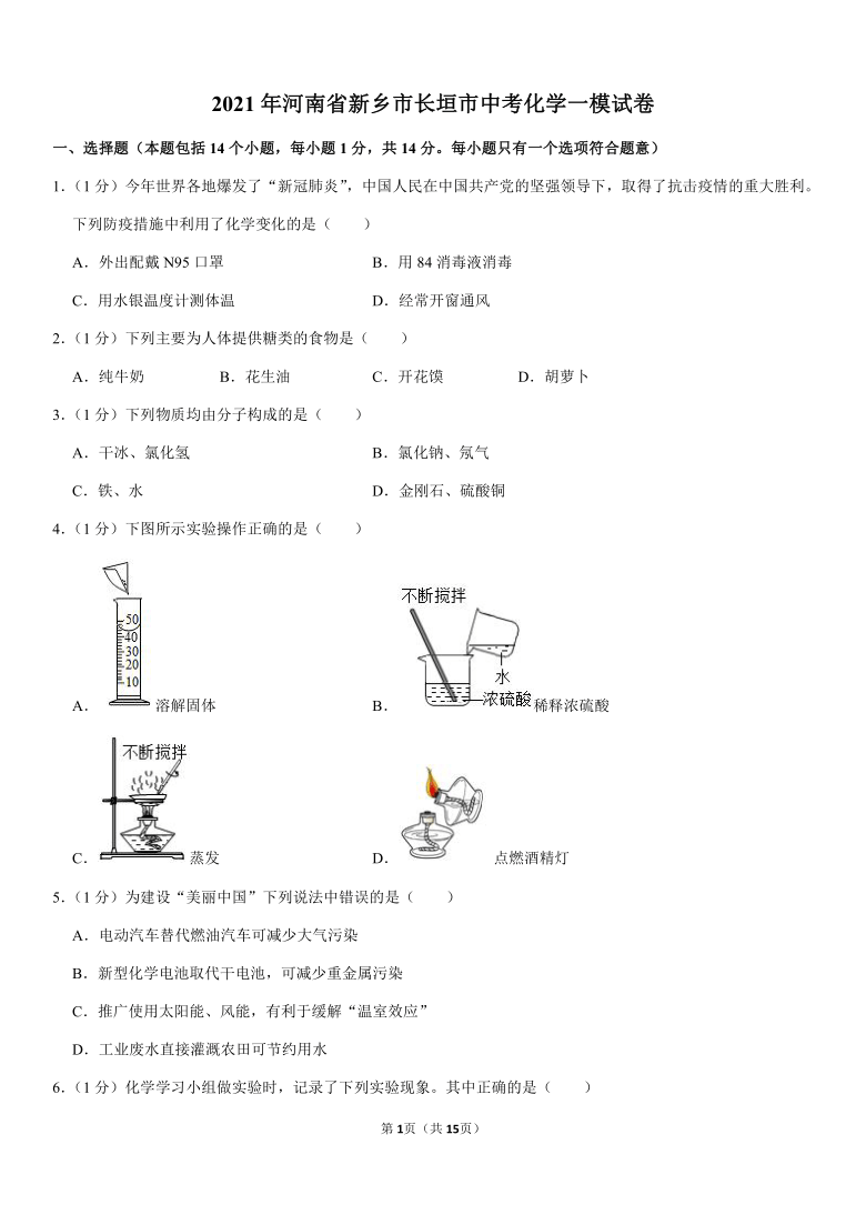 2021年河南省新乡市长垣市中考化学一模试卷word解析答案