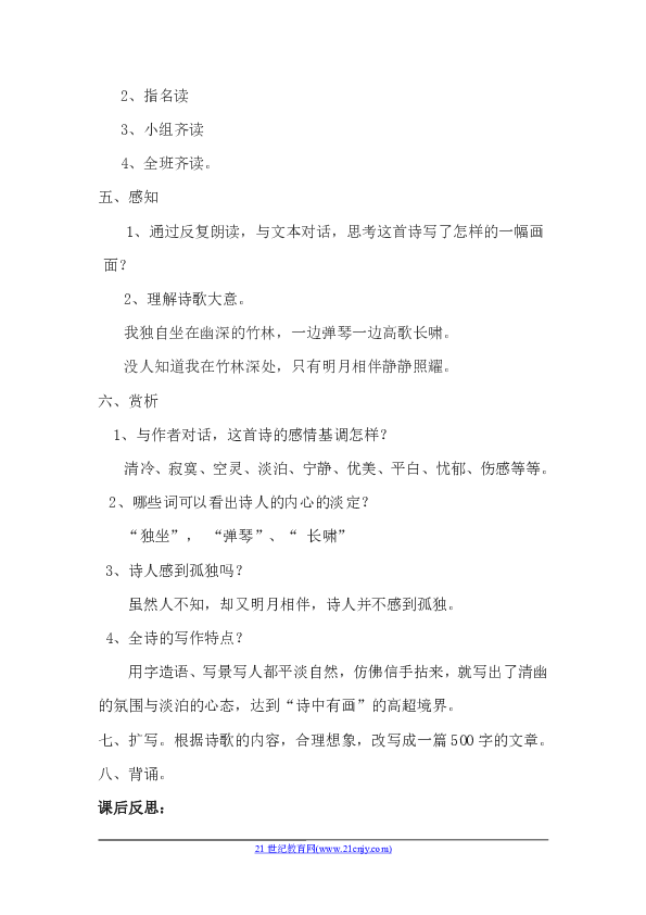竹里馆教学设计