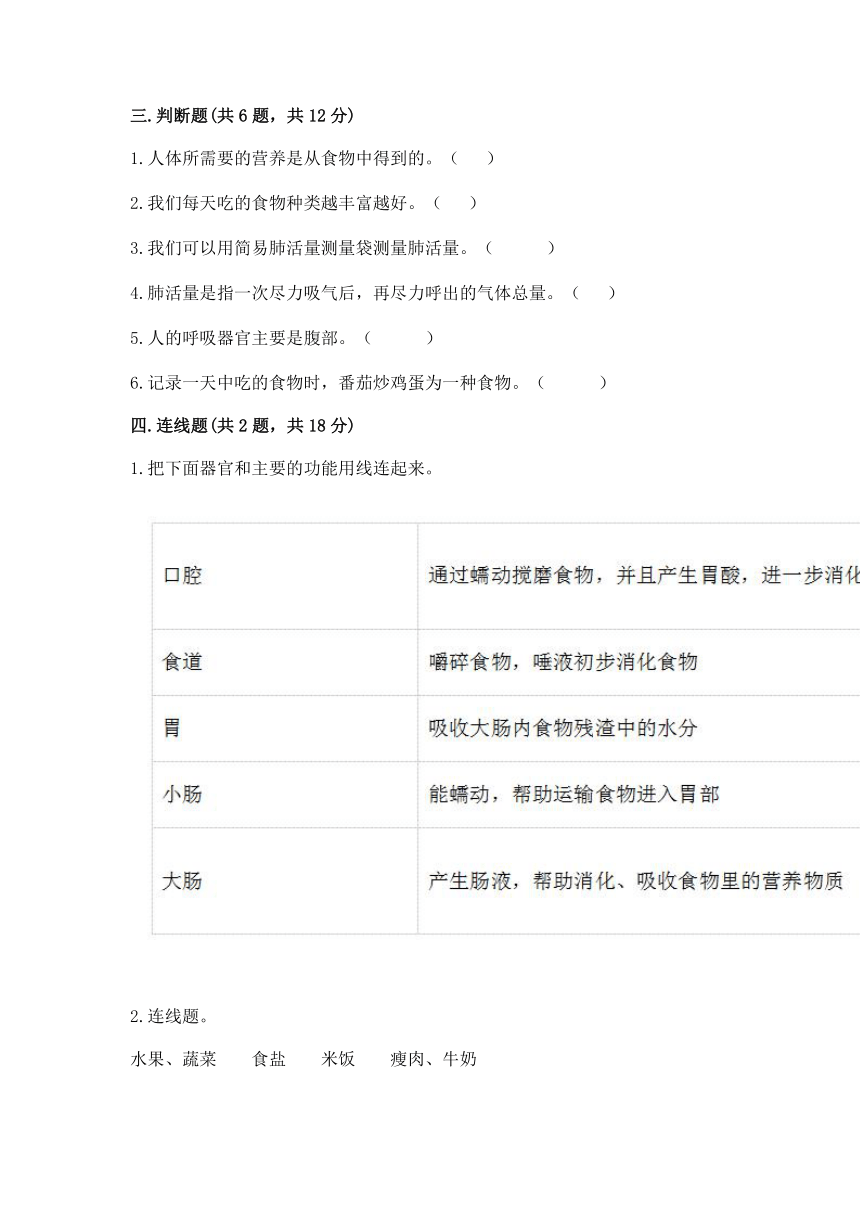 20212022学年教科版2017秋科学四年级上册第二单元呼吸和消化单元测试