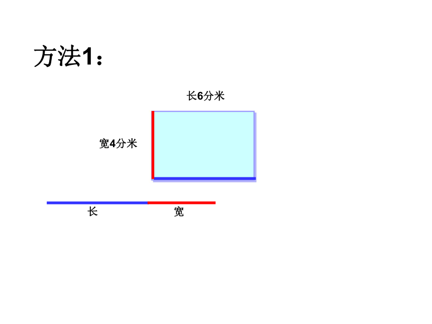 三年级数学上册课件-7.2 周长-人教版(共26张ppt)