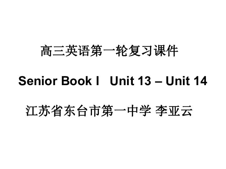 高三英语第一轮复习课件[下学期]