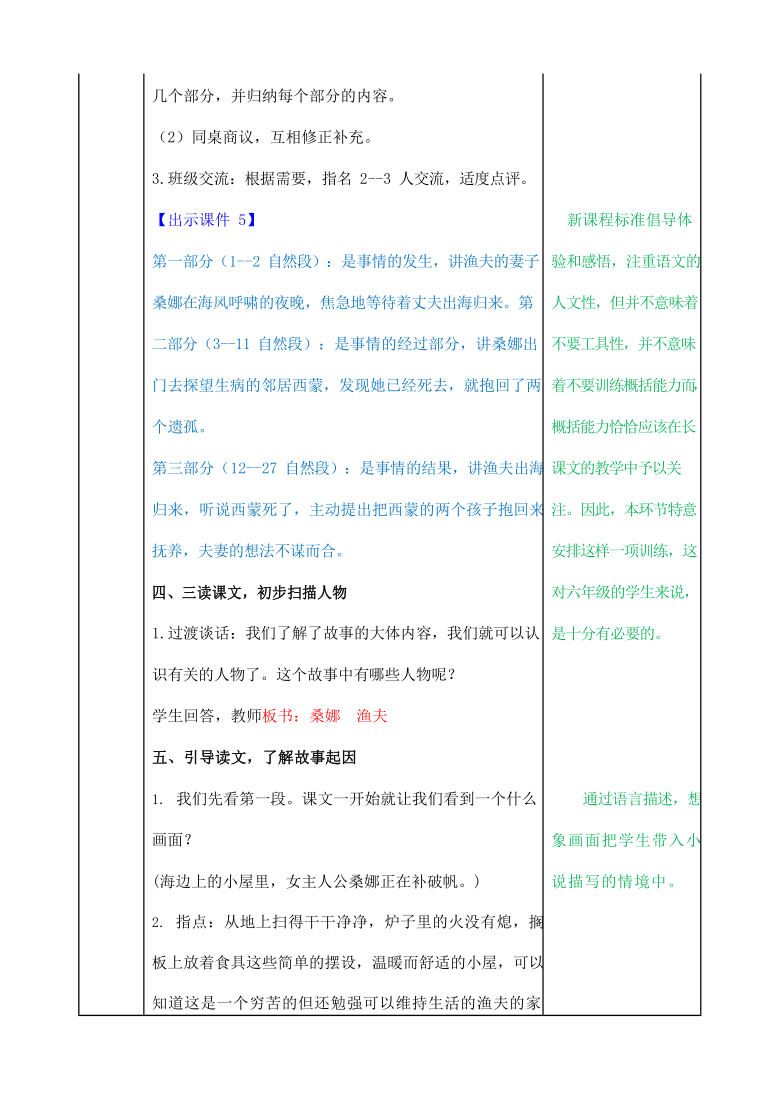 13《穷人》 教案