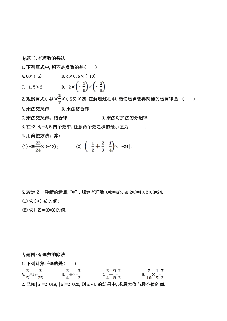 2020年人教版七年级上册数学期中考试考前复习微专题有理数的混合运算