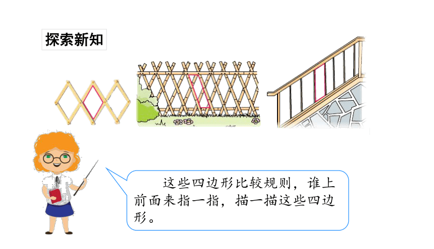 苏教版二年级上册数学22平行四边形的认识课件32张ppt