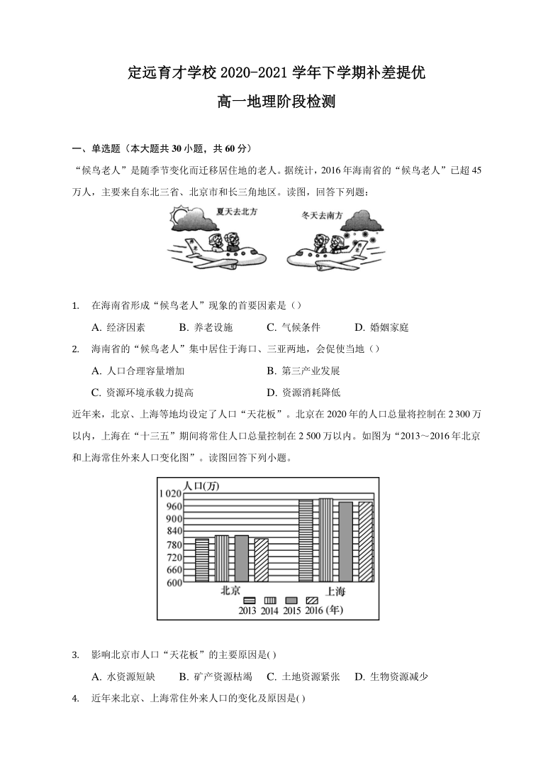 高中 地理 月考专区 高一下学期 1117600010299700定远育才学校