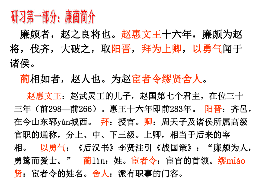 11廉颇蔺相如列传课件58张ppt20202021学年高中语文人教版必修4第四