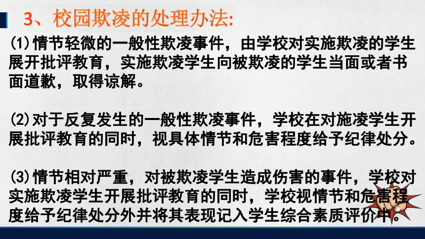 校园欺凌庸俗男女交往过密主题班会课件20212022学年下学期36张ppt