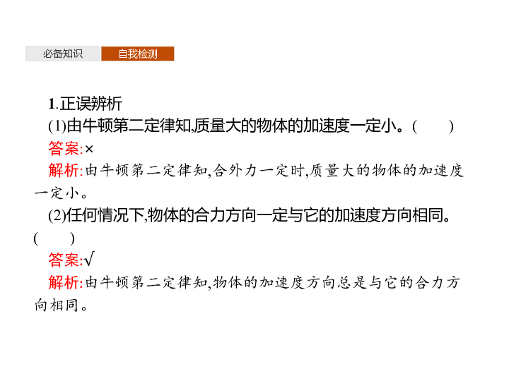 第四章3牛顿第二定律20202021新教材人教版2019高中物理必修第一册