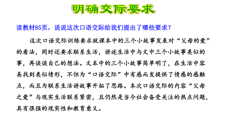 部编版五年级上册第六单元口语交际父母之爱课件共16张ppt