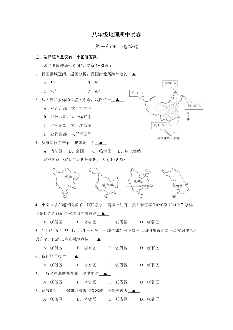 界初中2020-2021学年第一学期期中考试八年级地理试卷(word,含答案)