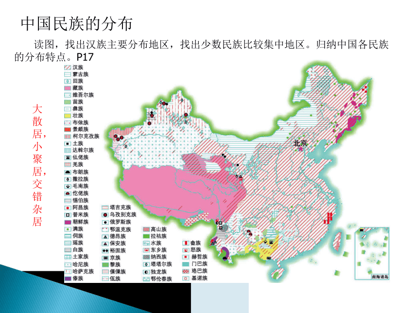 20212022学年湘教版初中地理八年级上册14中国的民族课件共22张ppt