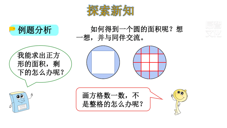 小学数学北师大版六年级上15圆的面积一课件17张ppt