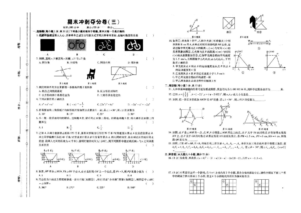 北师大版2020年七年级数学下 期末冲刺夺分卷(三(扫描版 含答案)