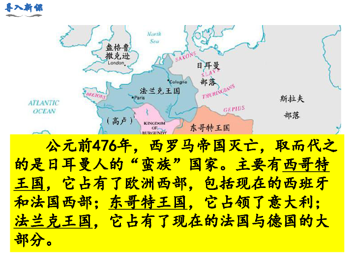 第7-8课 法兰克王国基督教的兴起与传播课件