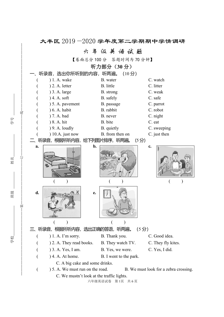 牛津译林版江苏省盐城市大丰区小学2020年六年级下学期期中英语试卷